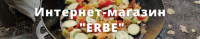 Интернет-магазин "Erbe"
