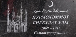 Табличка мемориальная мусульманская