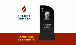 ГРАНИТ «КАРЕЛИЯ» 1000/ФОРМА №17