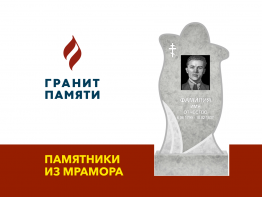 МРАМОР "ПОЛЕВСКОЙ" КОЛОКОЛЬЧИК