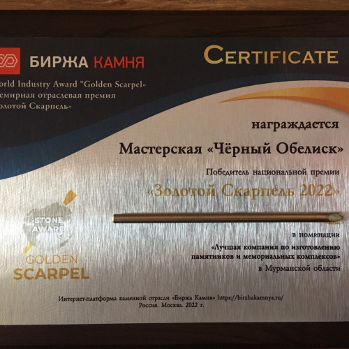 Золотая Скарпель - 2022